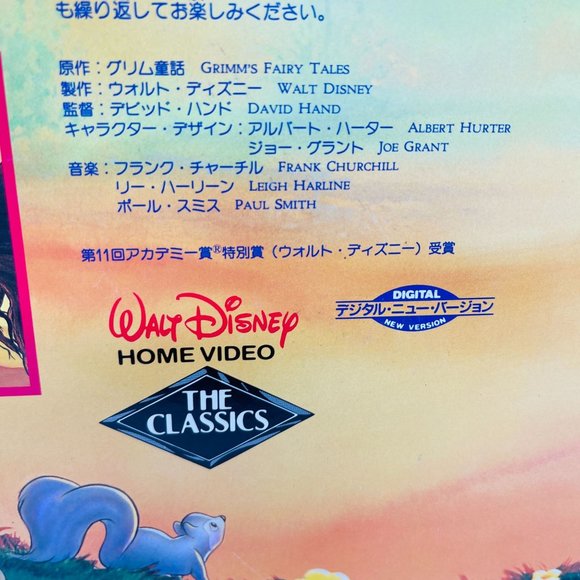 Disney Laserdisc Snow White and the Seven Dwarfs PILA-1285‎ Japanese - Picture 4 of 7